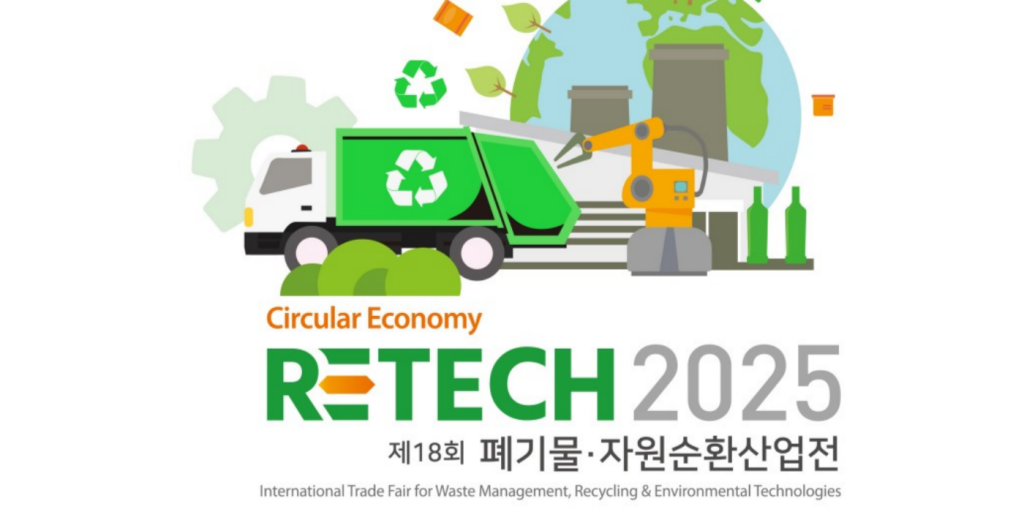 2025년 8월 리텍 전시회 안내