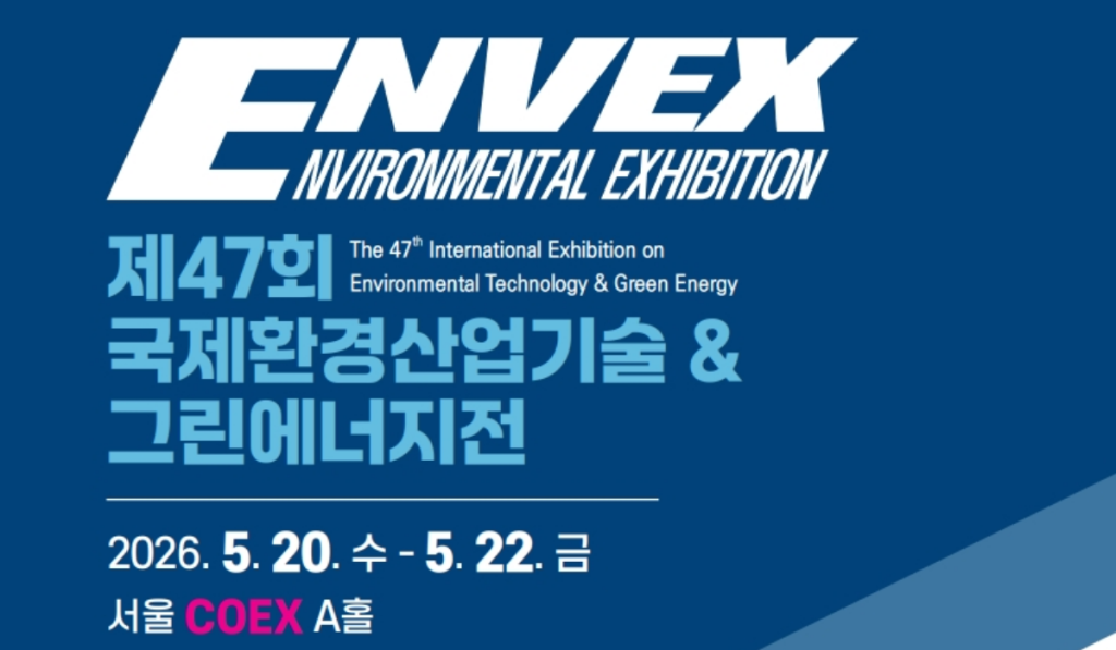 2026년 5월 ENVEX 참가(5/20~5/22, 3일간)