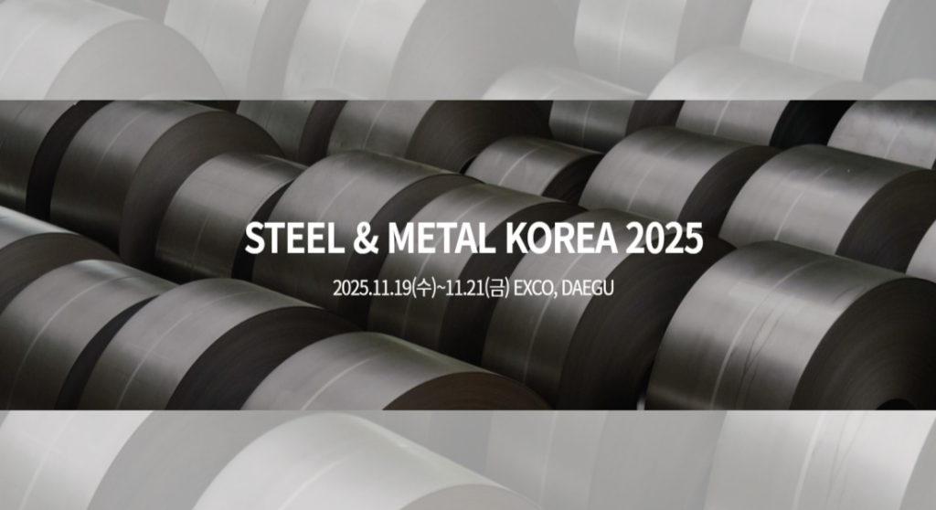2025년 11월 SMK 국제철강 및 비철금속산업전 전시회 안내