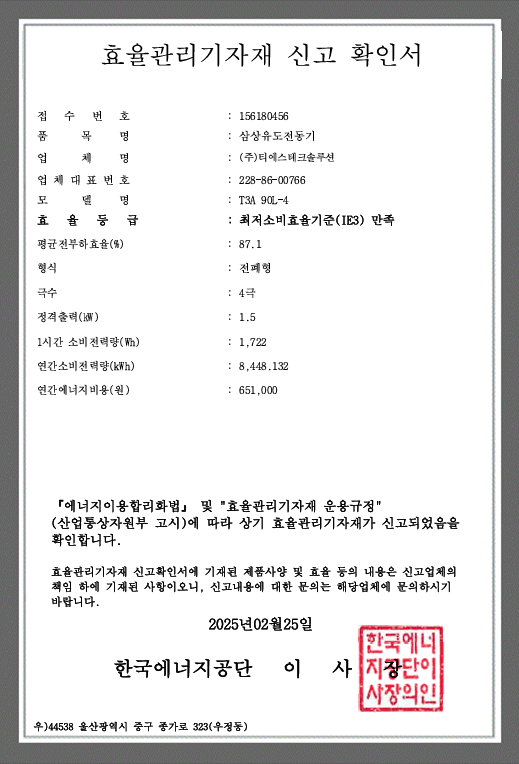 1.5kW 4P 프리미엄효율(IE3) 인증