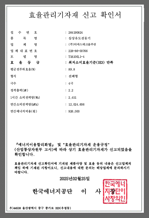 2.2kW 4P 프리미엄효율(IE3) 인증